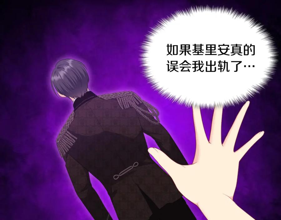《与侯爵的50亿契约》第148话 永远保护你 第95页
