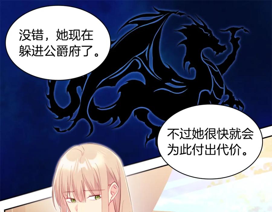 《与侯爵的50亿契约》第148话 永远保护你 第91页