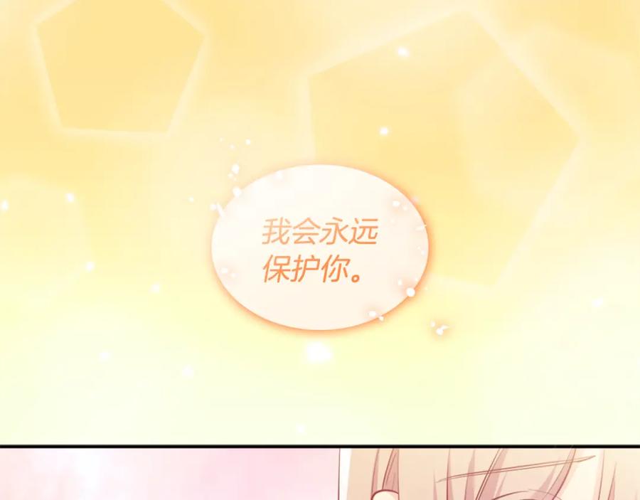 《与侯爵的50亿契约》第148话 永远保护你 第87页