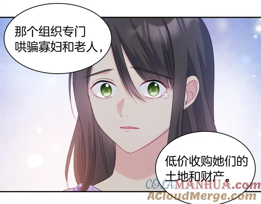 《与侯爵的50亿契约》第148话 永远保护你 第53页