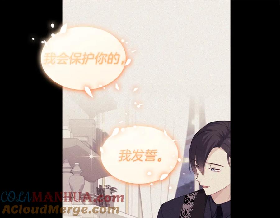 《与侯爵的50亿契约》第148话 永远保护你 第85页