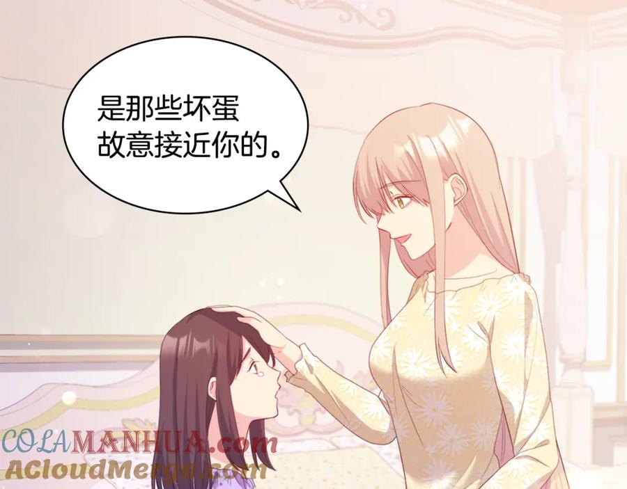 《与侯爵的50亿契约》第148话 永远保护你 第49页
