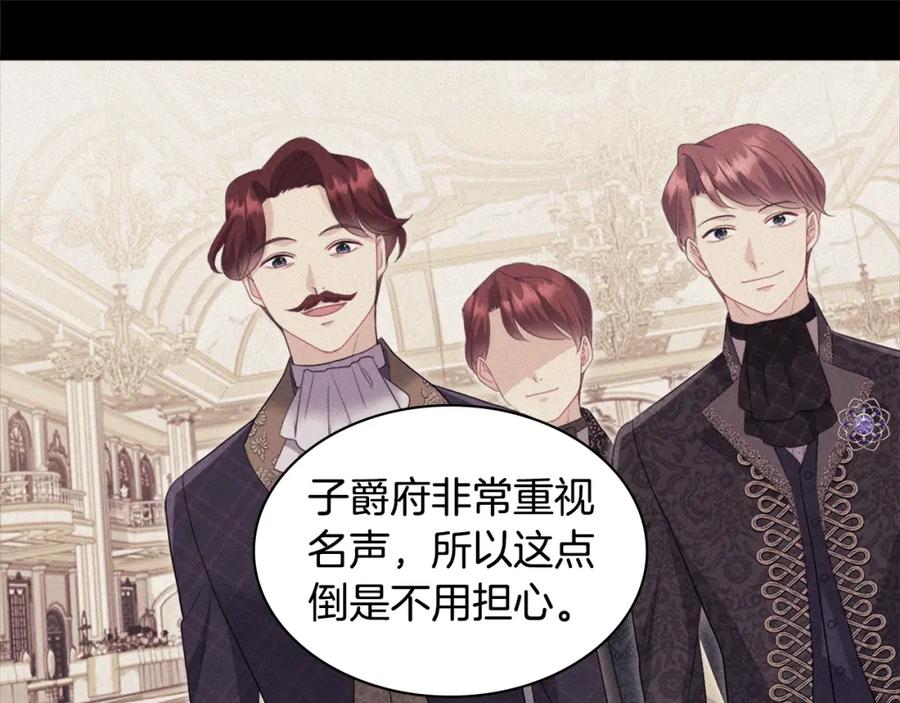 《与侯爵的50亿契约》第148话 永远保护你 第67页