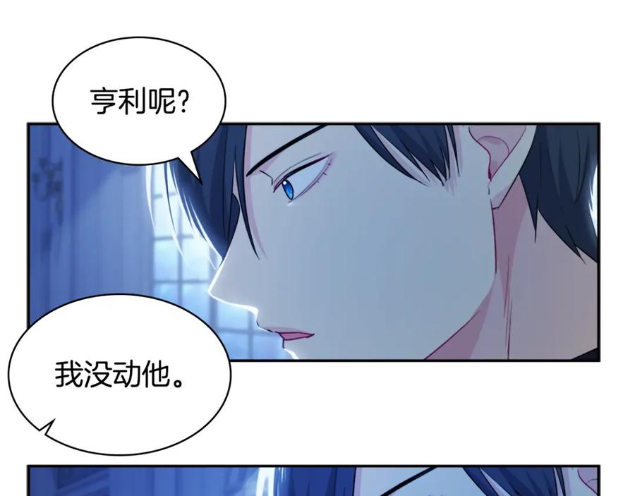 《与侯爵的50亿契约》第148话 永远保护你 第31页