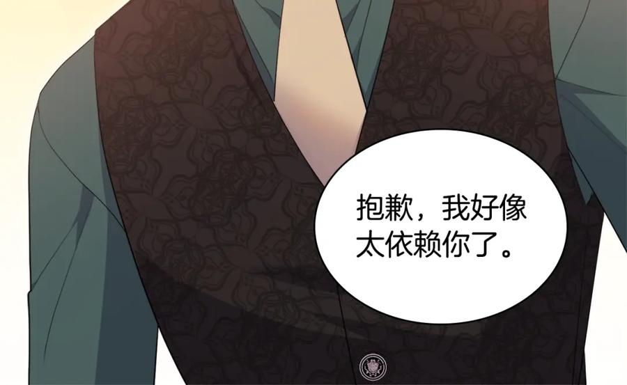 《与侯爵的50亿契约》第148话 永远保护你 第82页