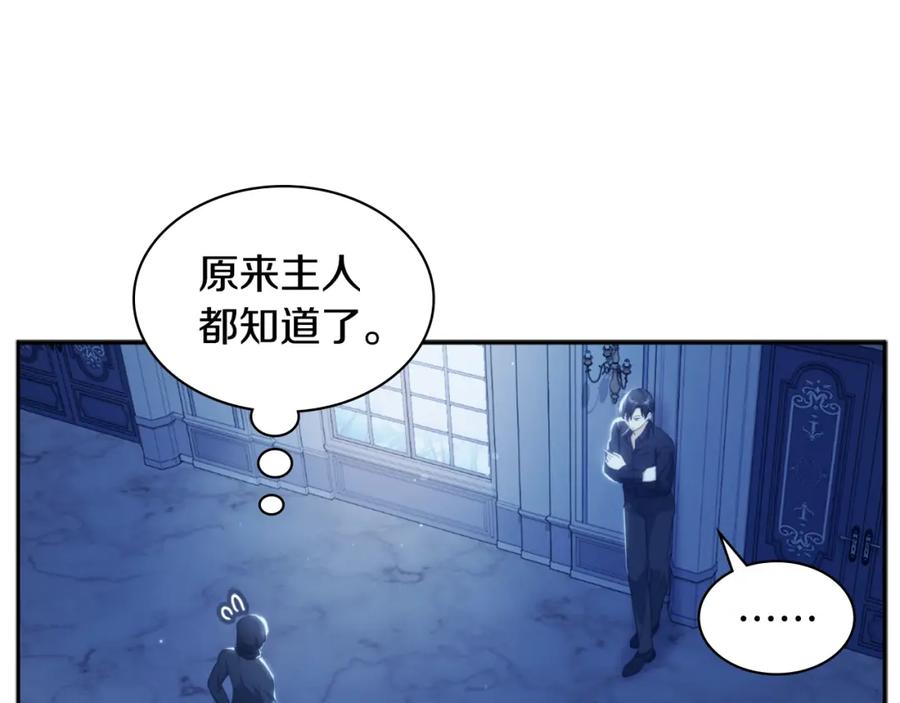 《与侯爵的50亿契约》第148话 永远保护你 第27页