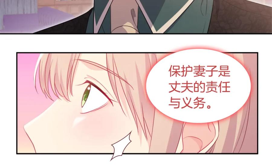 《与侯爵的50亿契约》第148话 永远保护你 第84页
