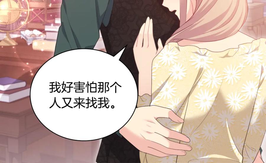 《与侯爵的50亿契约》第148话 永远保护你 第78页