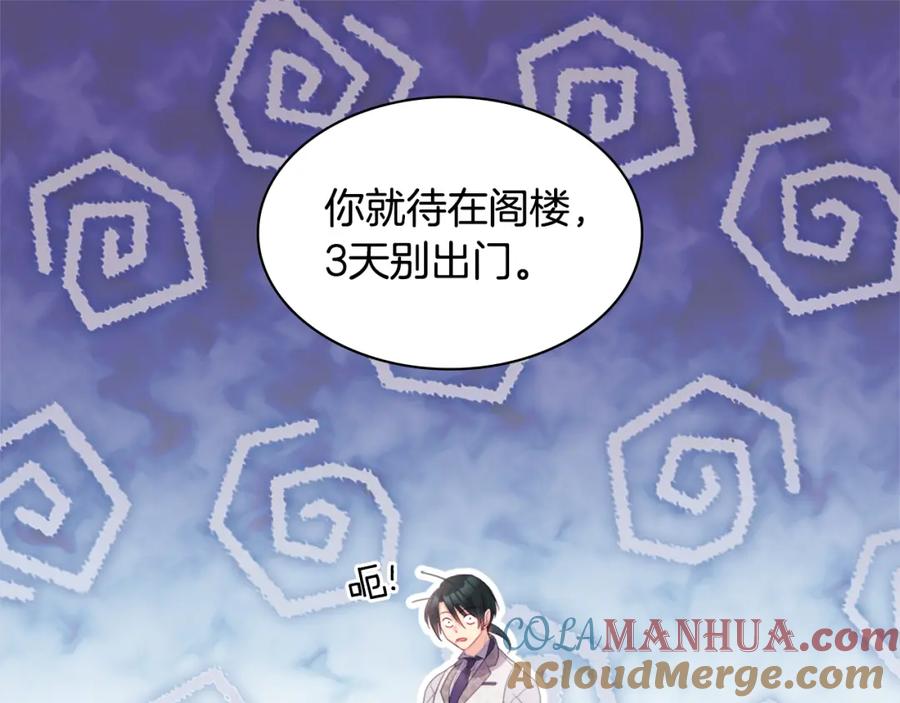 《与侯爵的50亿契约》第149话 慈善事业 第21页