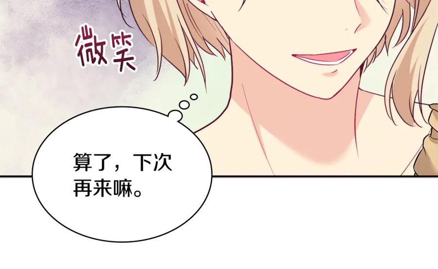 《与侯爵的50亿契约》第149话 慈善事业 第102页