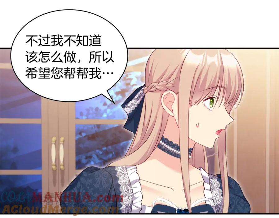 《与侯爵的50亿契约》第149话 慈善事业 第65页