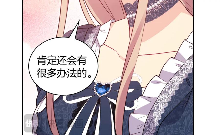 《与侯爵的50亿契约》第149话 慈善事业 第80页