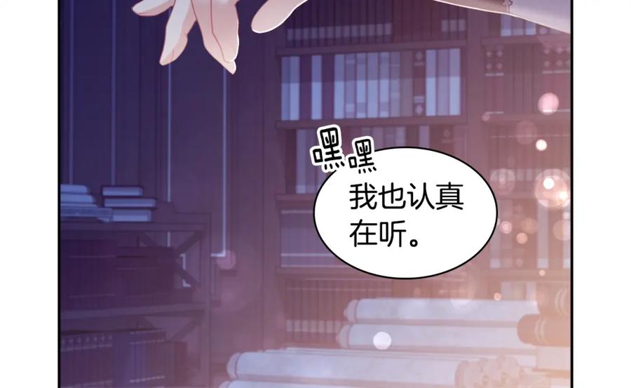 《与侯爵的50亿契约》第149话 慈善事业 第90页