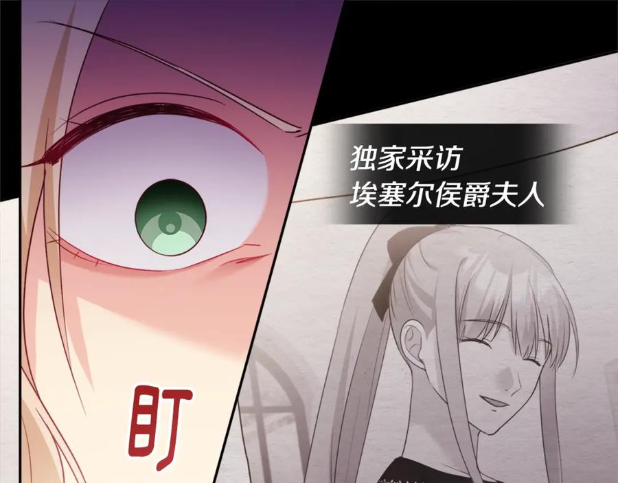 《与侯爵的50亿契约》第149话 慈善事业 第107页
