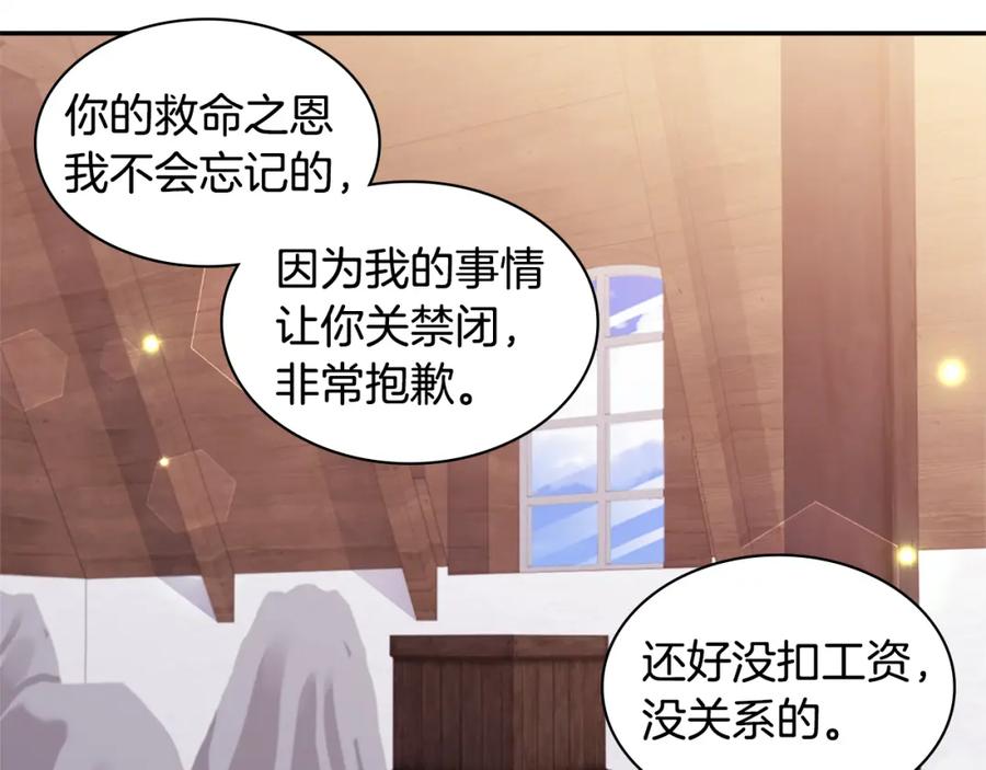 《与侯爵的50亿契约》第149话 慈善事业 第39页