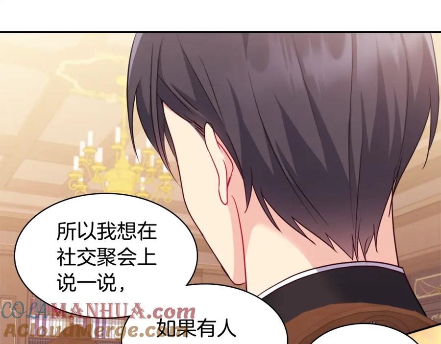 《与侯爵的50亿契约》第149话 慈善事业 第85页