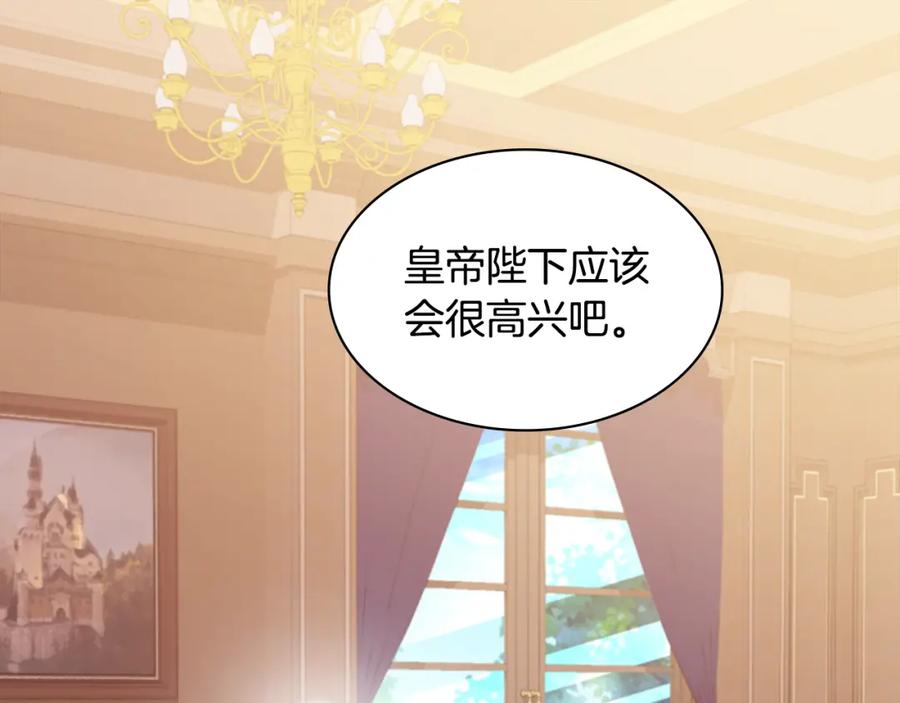 《与侯爵的50亿契约》第149话 慈善事业 第11页