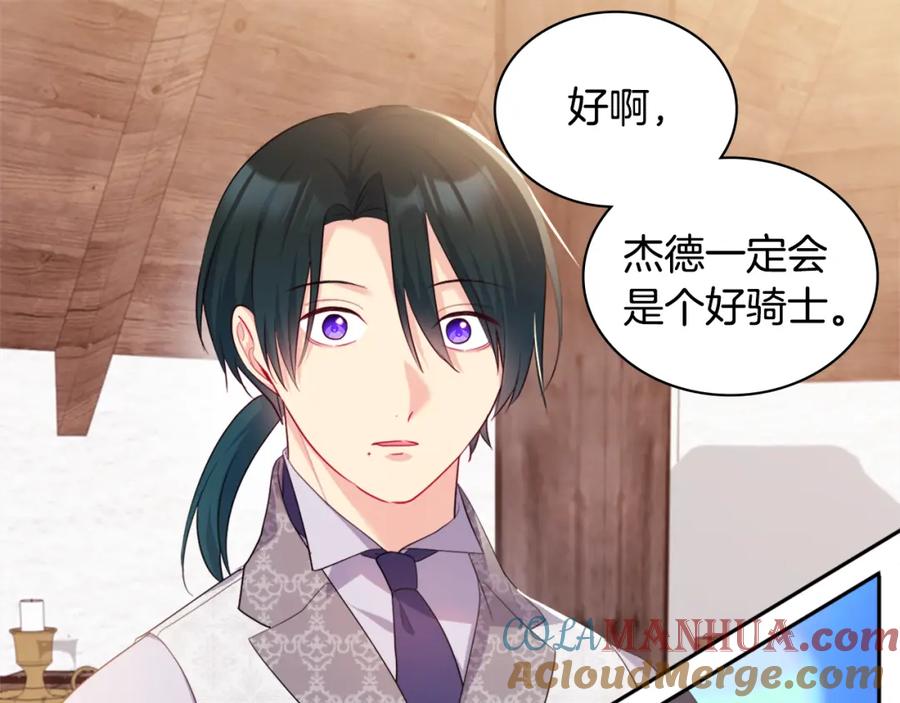 《与侯爵的50亿契约》第149话 慈善事业 第37页