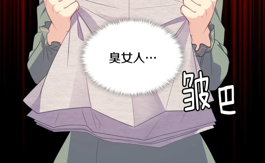 《与侯爵的50亿契约》第149话 慈善事业 第110页