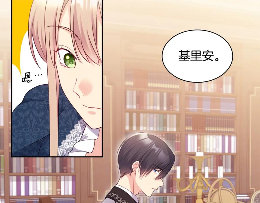 《与侯爵的50亿契约》第149话 慈善事业 第55页