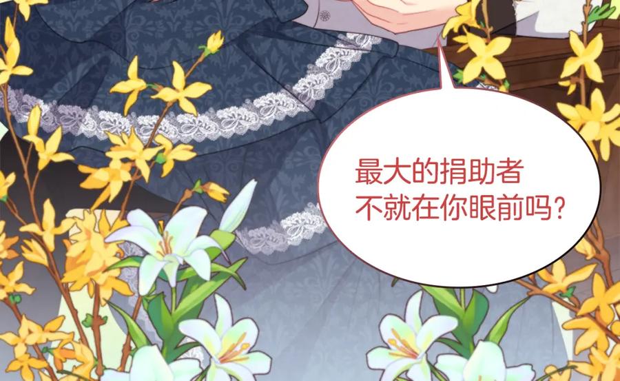 《与侯爵的50亿契约》第149话 慈善事业 第88页