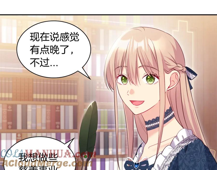 《与侯爵的50亿契约》第149话 慈善事业 第57页