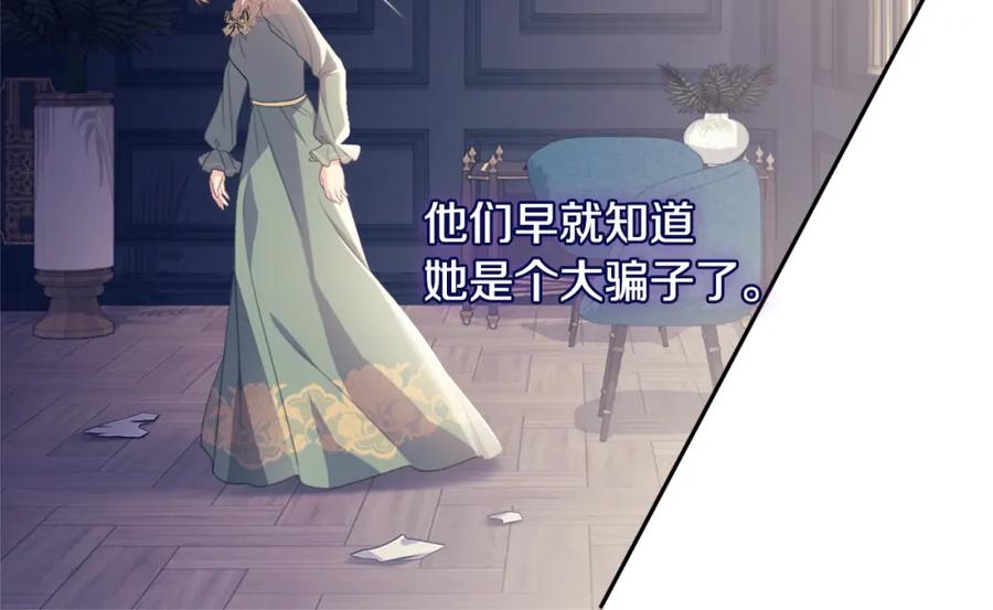 《与侯爵的50亿契约》第149话 慈善事业 第104页