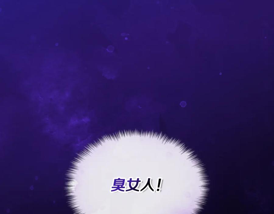 《与侯爵的50亿契约》第149话 慈善事业 第111页