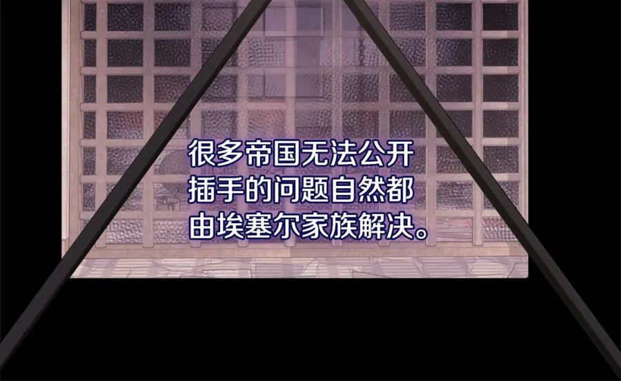 《与侯爵的50亿契约》第149话 慈善事业 第16页