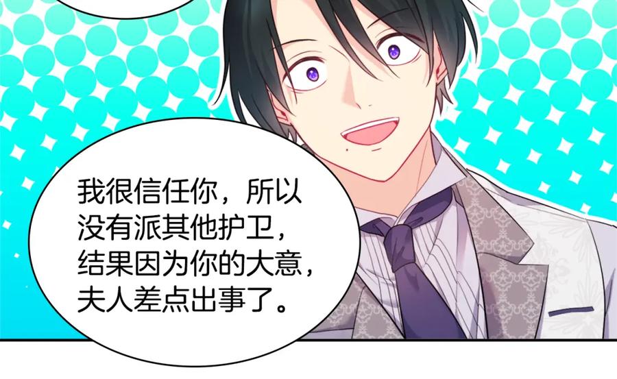 《与侯爵的50亿契约》第149话 慈善事业 第20页