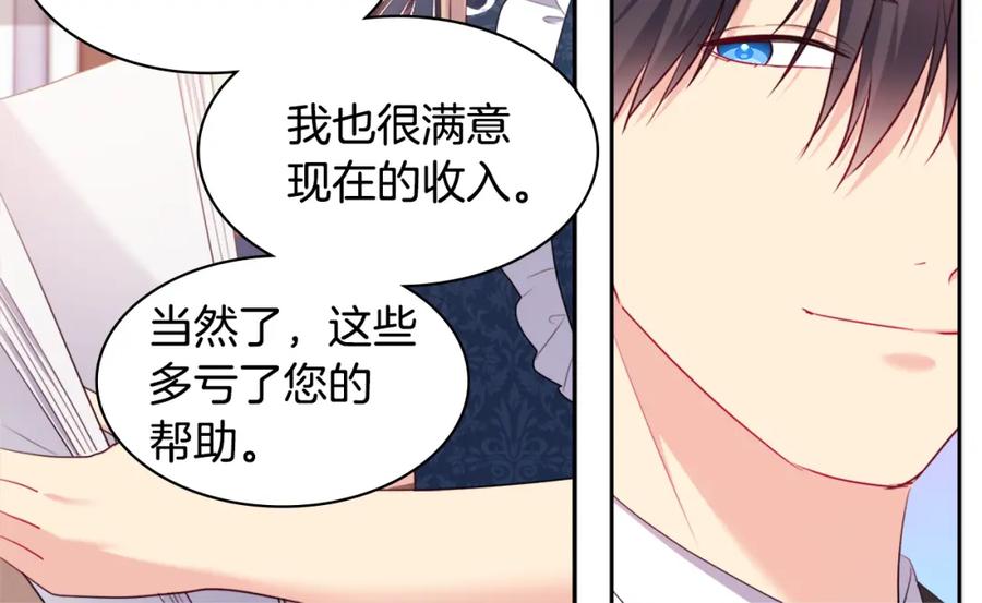 《与侯爵的50亿契约》第149话 慈善事业 第60页