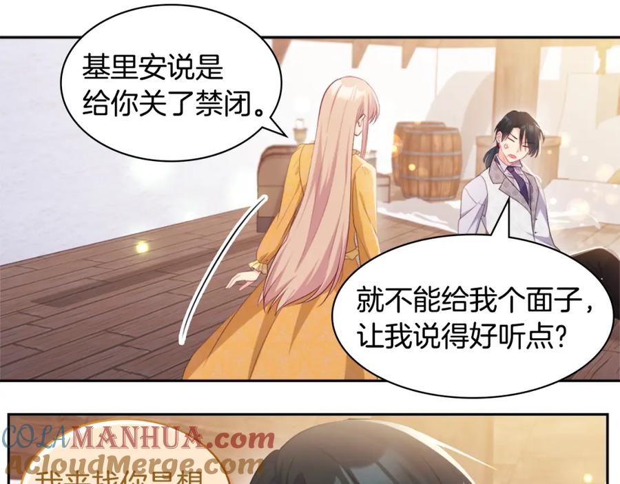 《与侯爵的50亿契约》第149话 慈善事业 第33页