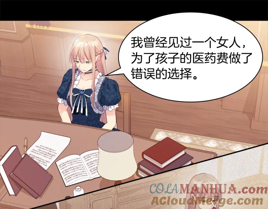 《与侯爵的50亿契约》第149话 慈善事业 第69页