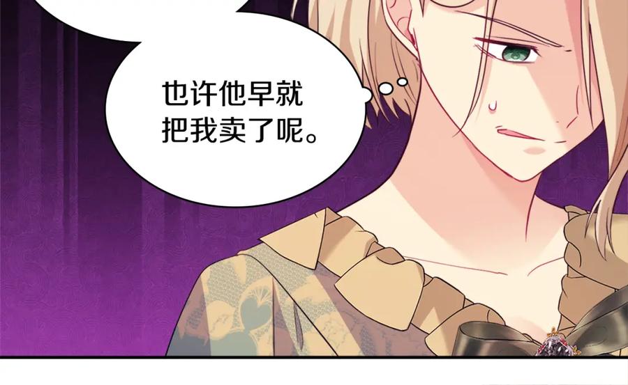 《与侯爵的50亿契约》第149话 慈善事业 第100页