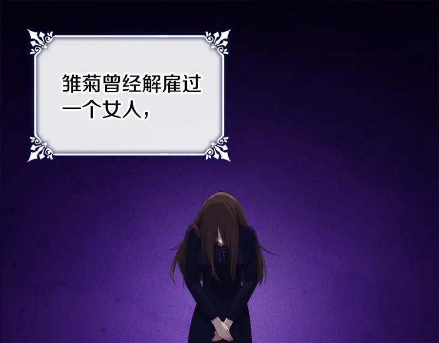 《与侯爵的50亿契约》第149话 慈善事业 第71页