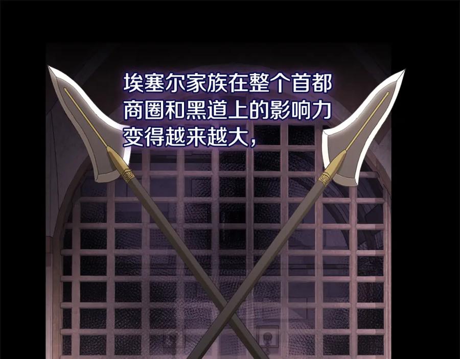 《与侯爵的50亿契约》第149话 慈善事业 第15页