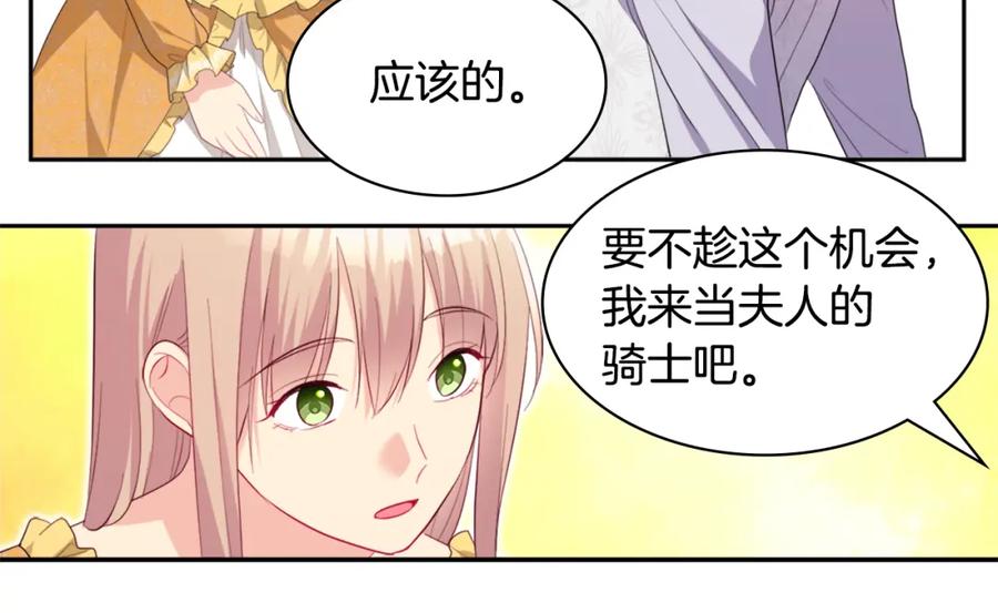 《与侯爵的50亿契约》第149话 慈善事业 第36页