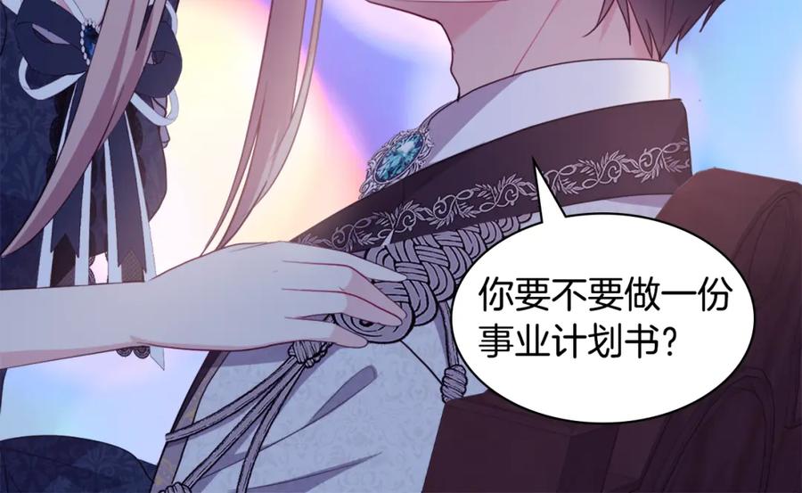 《与侯爵的50亿契约》第149话 慈善事业 第92页