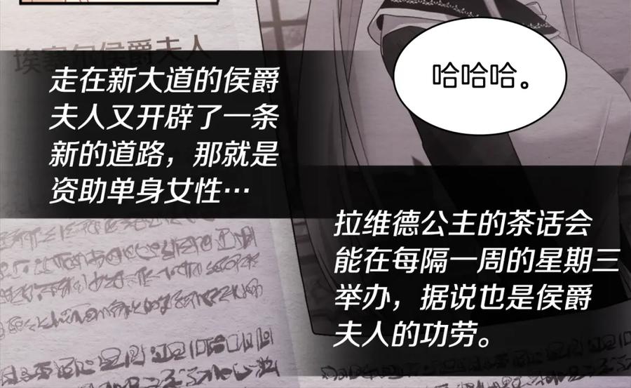 《与侯爵的50亿契约》第149话 慈善事业 第108页
