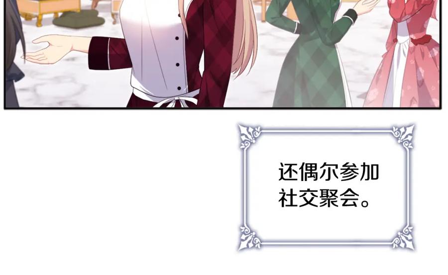 《与侯爵的50亿契约》第149话 慈善事业 第48页