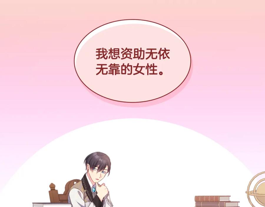 《与侯爵的50亿契约》第149话 慈善事业 第67页