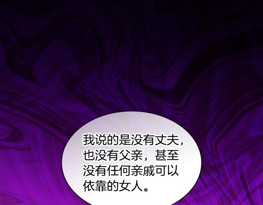 《与侯爵的50亿契约》第149话 慈善事业 第75页