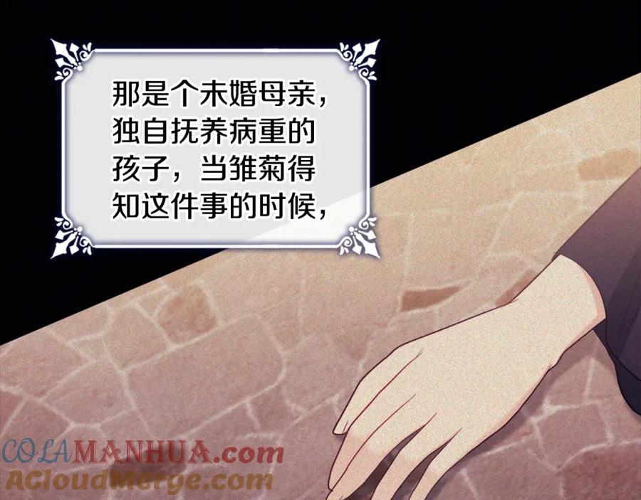 《与侯爵的50亿契约》第149话 慈善事业 第73页