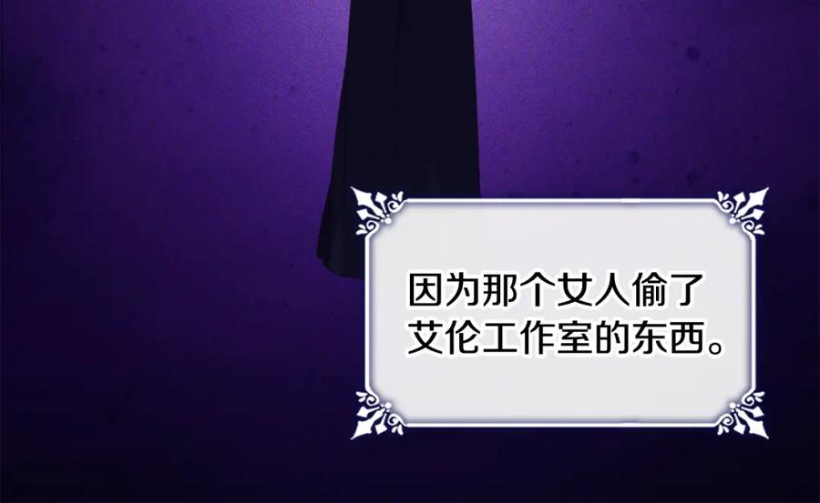 《与侯爵的50亿契约》第149话 慈善事业 第72页