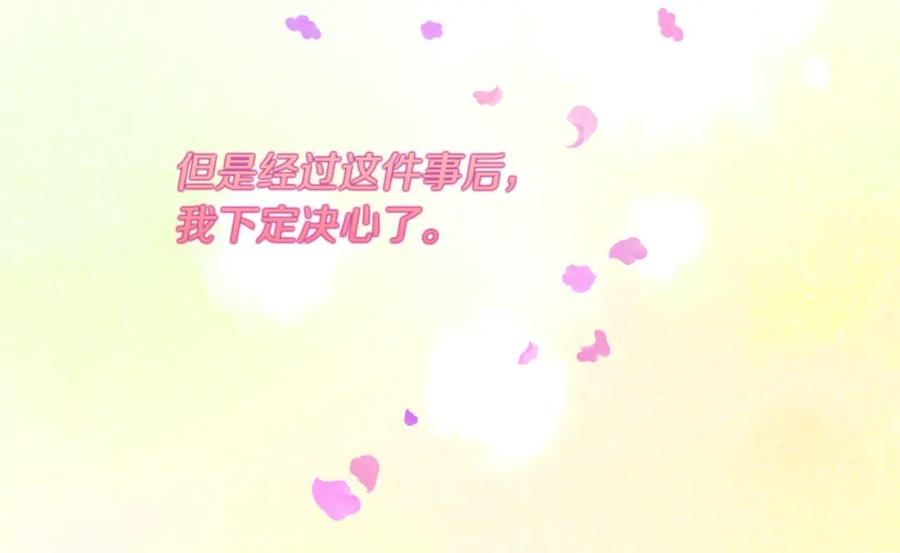 《与侯爵的50亿契约》第149话 慈善事业 第82页
