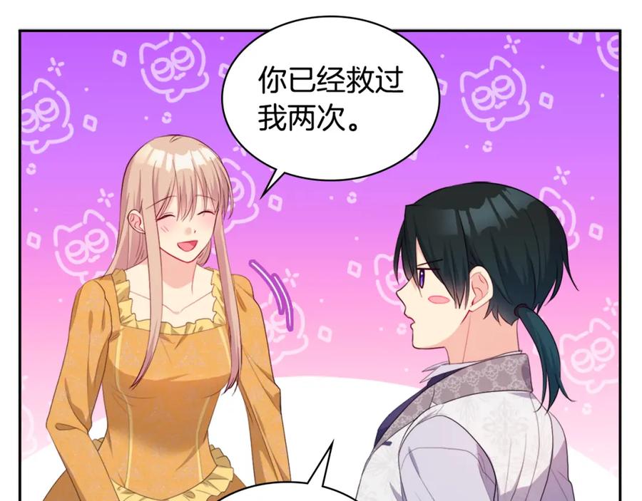 《与侯爵的50亿契约》第149话 慈善事业 第35页