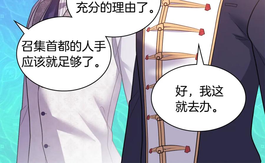 《与侯爵的50亿契约》第149话 慈善事业 第10页