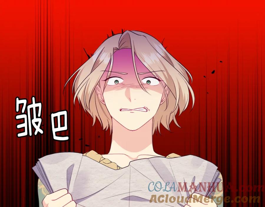《与侯爵的50亿契约》第149话 慈善事业 第109页