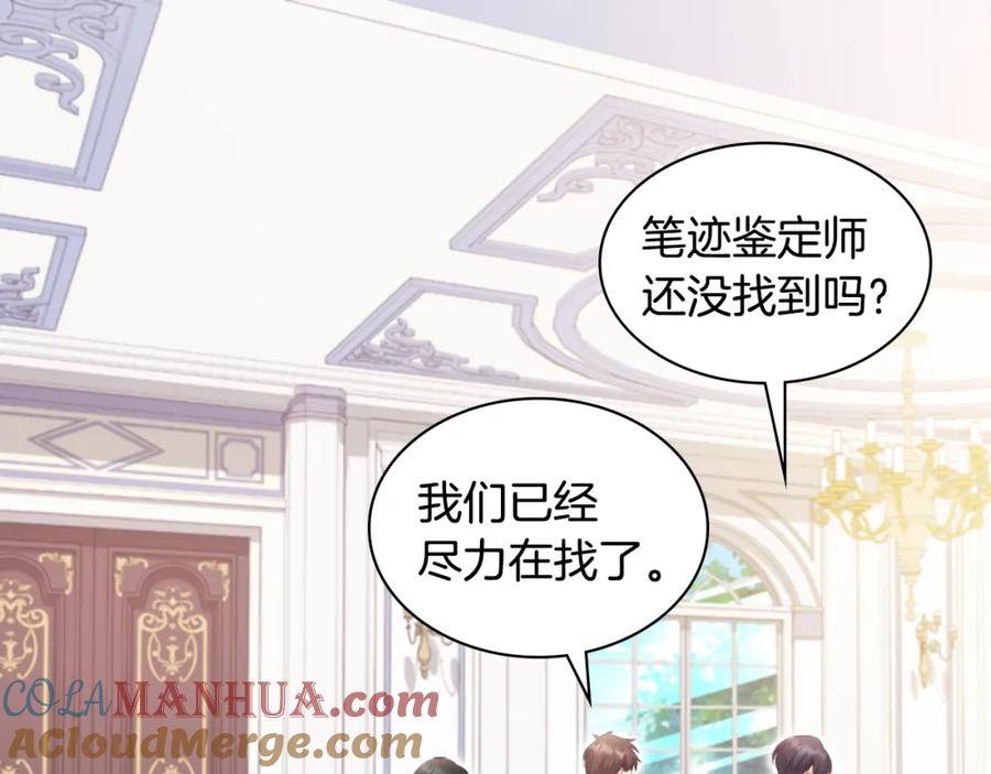 《与侯爵的50亿契约》第149话 慈善事业 第17页