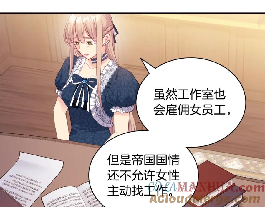《与侯爵的50亿契约》第149话 慈善事业 第77页
